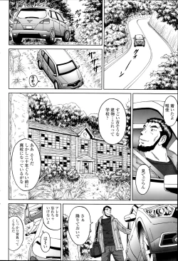 Page 6 of じんじん…「淫撮トリップ」1. 2