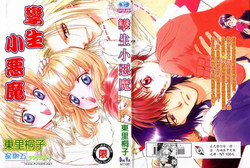 Download 孿生小惡魔