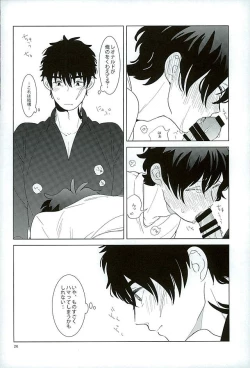 Page 23 of Ecchi na Boku wa Kirai Desuka?