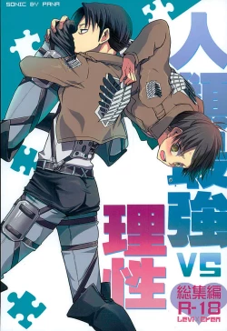 Page 1 of Jinrui Saikyou VS Risei Soushuuhen