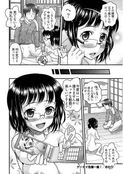 Page 122 of Ure Otome