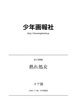 Page 164 of Ure Otome