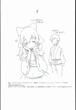 Page 22 of Reimu to Sorya Mou Nakayoku Natta