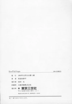 Page 169 of Kiss wa VIRGIN