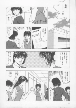 Page 17 of Kiss wa VIRGIN