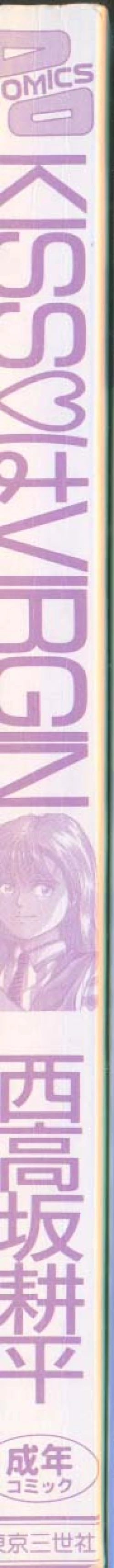 Page 6 of Kiss wa VIRGIN