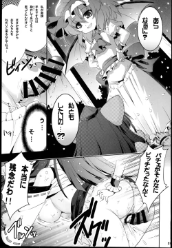 Page 17 of Patchouli no Wanwan Cos-change!