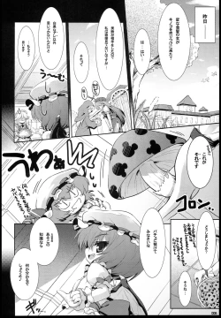 Page 6 of Chicchai Patchouli wa Suki desu ka…?