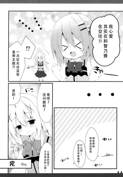 Page 14 of Futari no Himitsu 3