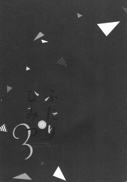 Page 15 of Futari no Himitsu 3