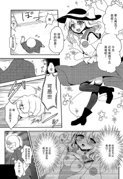 Page 6 of Koishi-chan no Himitsugoto