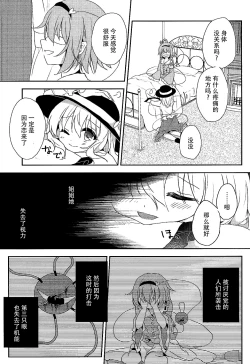 Page 8 of Koishi-chan no Himitsugoto