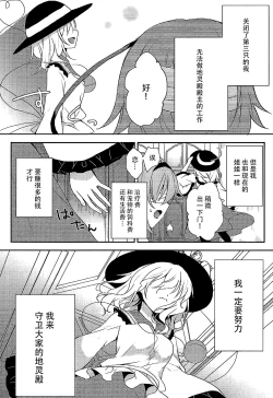 Page 9 of Koishi-chan no Himitsugoto