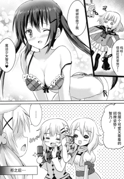 Page 17 of Gochuumon wa Mahou Shoujo Chino desu ka?