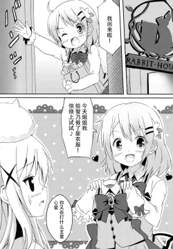Page 6 of Gochuumon wa Mahou Shoujo Chino desu ka?