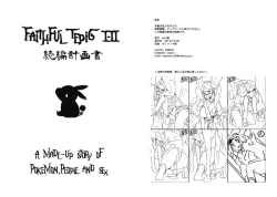 Page 1 of Faithful Tepig I-II Zokuhen Keikakusho