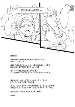 Page 7 of Faithful Tepig I-II Zokuhen Keikakusho