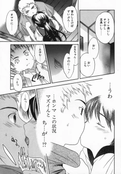 Page 107 of Imouto Kurui