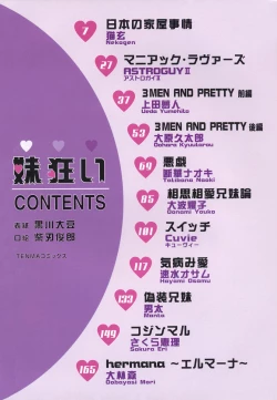 Page 6 of Imouto Kurui