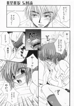 Page 95 of Imouto Kurui