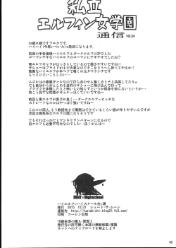 Page 42 of High Elf × High School Shiro × Kuro