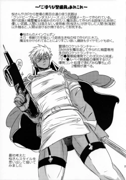 Page 25 of Gohoubi Keibiin EX