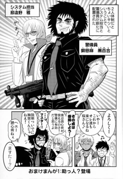 Page 27 of Gohoubi Keibiin EX