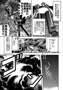 Page 5 of Gohoubi Keibiin EX