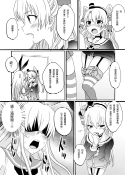 Page 8 of Shimakaze-kun to Yuri Shichai Mashita