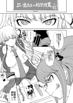 Page 6 of Enoshima Sensei no Chou Zetsubouteki Zecchou Jugyou