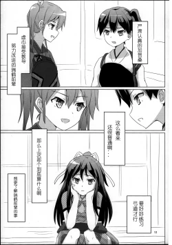 Page 11 of Katsuragi to Zuikaku to