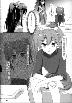 Page 22 of Katsuragi to Zuikaku to