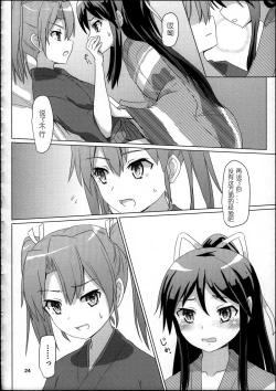 Page 24 of Katsuragi to Zuikaku to