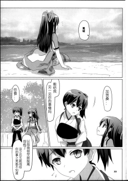 Page 33 of Katsuragi to Zuikaku to