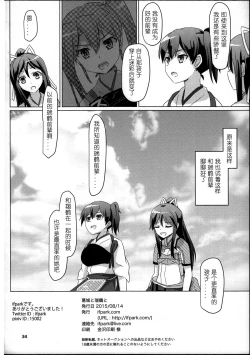 Page 34 of Katsuragi to Zuikaku to