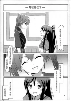 Page 3 of Katsuragi to Zuikaku to