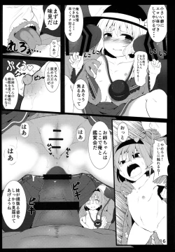 Page 16 of Komeiji Koishi no Onee-chan Kyuushutsu Daisakusen!