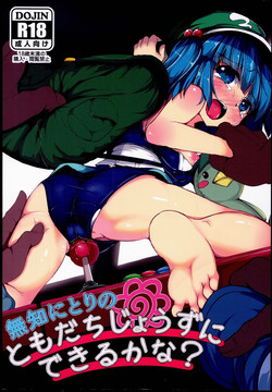 Download Muchi Nitori no Tomodachi Jouzu ni Dekiru kana?