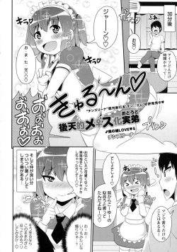 Page 140 of COMIC Masyo 2016-01