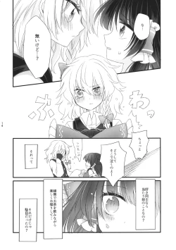 Page 13 of Oshiete, Anata no Aishikata