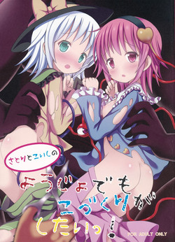 Download Satori to Koishi no Youjo demo Kozukuri ga Shitai!