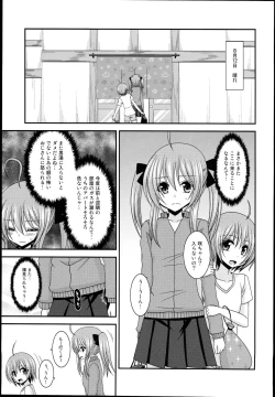 Page 5 of Roshutsu Shoujo Nikki 14 Satsume