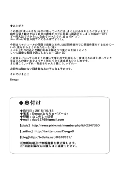 Page 17 of Pai☆Sana