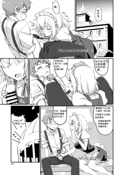 Page 3 of Naisho no Sakuya-san | 不为人知的咲夜