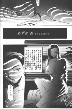 Page 4 of Rougetsu Toshi COMIC BOOK 5