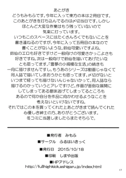 Page 16 of Osase no Inaba to Hakurei no Miko