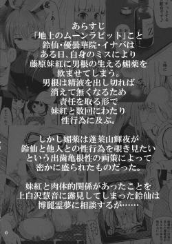 Page 3 of Osase no Inaba to Hakurei no Miko