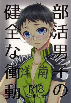 Download Bukatsu Danshi no Kenzen na Shoudou