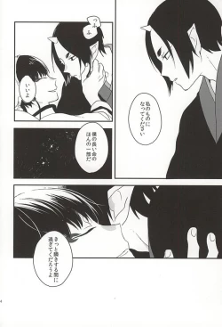 Page 21 of Shinjitsu no Kuchi