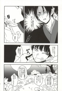 Page 5 of Shinjitsu no Kuchi